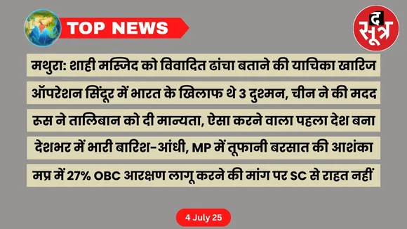thesootr-top-news-4-july
