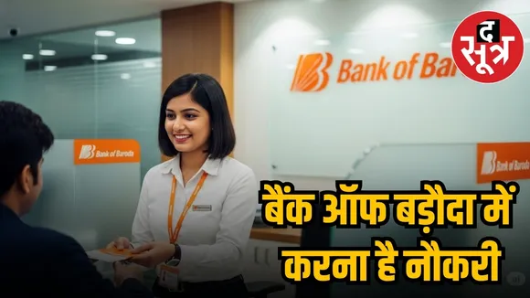 bank of baroda vacancy