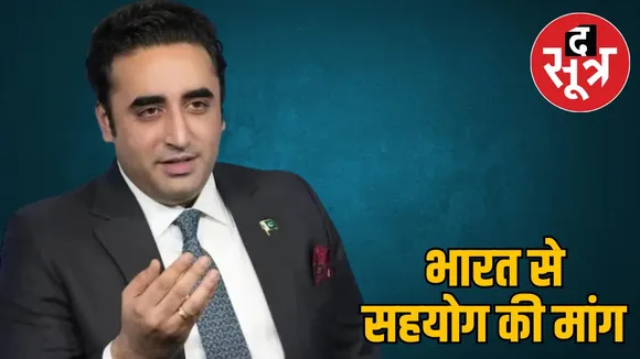 Bilawal Bhutto