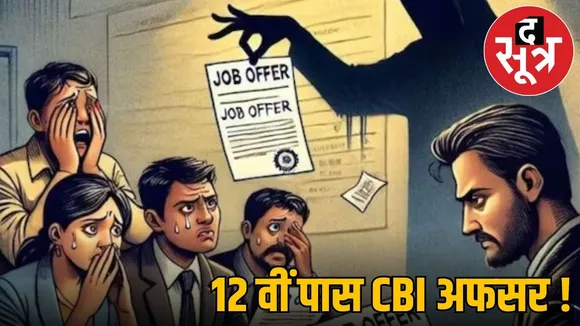 cbi officer