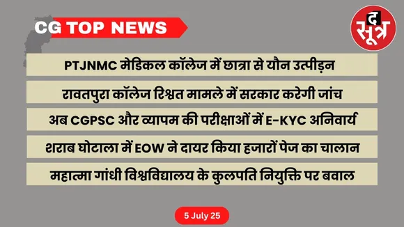 CG Top News Big news of Chhattisgarh the sootr