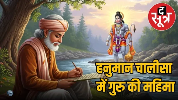 guru purnima 2025 tulsidas