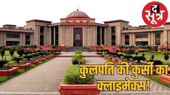 Mahatma Gandhi Horticulture University Vice Chancellor appointment  the sootr