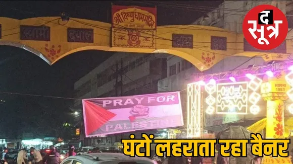 Palestine banner put up langar