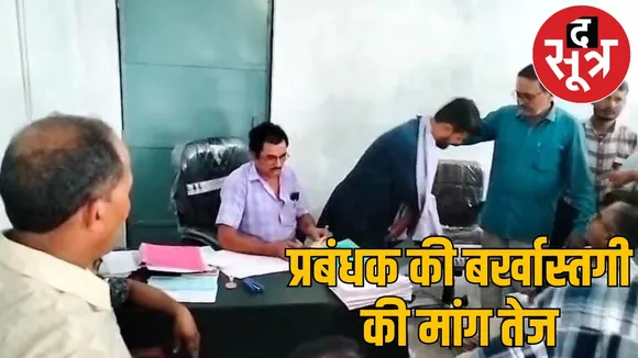 Singrauli cooperative society ertilizer distribution Farmers ruckus the sootr