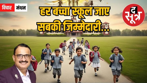 vichar manthan