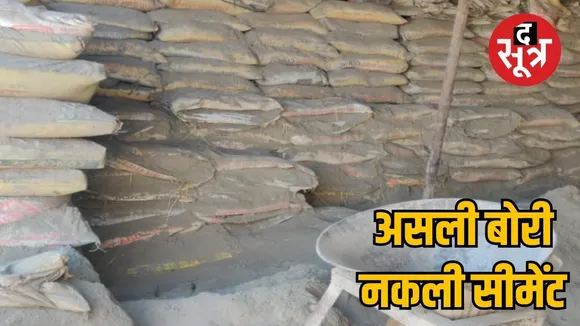 Fake cement busted in Chhattisgarh the sootr