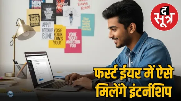 INTERNSHIP IN FIRST YEAR