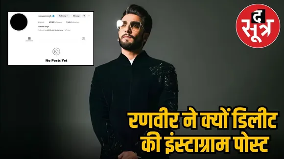 Ranveer delete his Instagram post