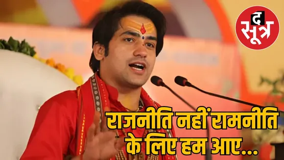sunatan-mahakumbh dhirendra-shastri