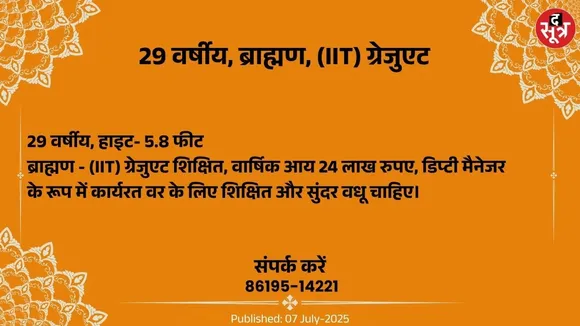 वर चाहिए (1)
