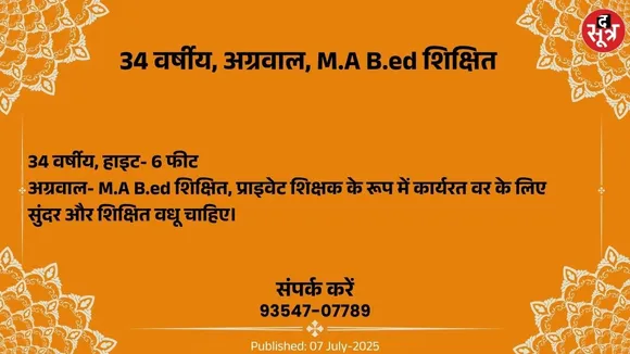वर चाहिए (1)