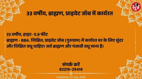 वर चाहिए (1)