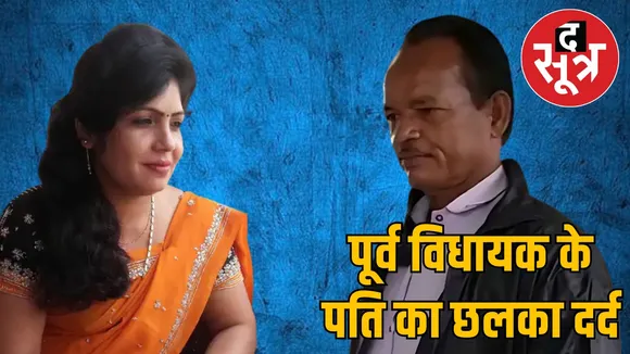 bjp-former-mla-sonabai-husband-alimony
