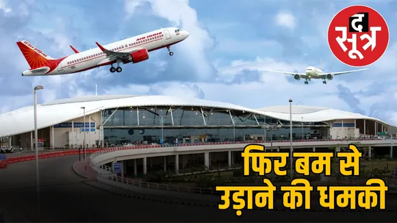 bomb-threat-bhopal-airport