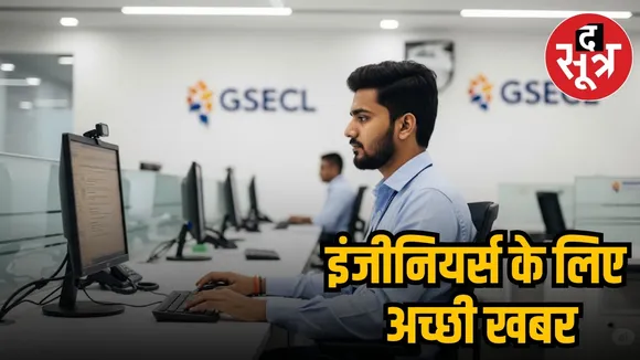 gsecl recruitment 2025