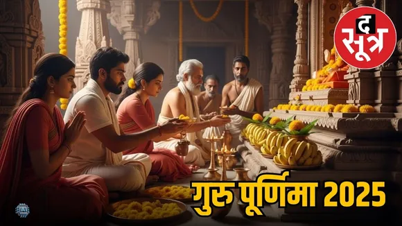 guru purnima 2025