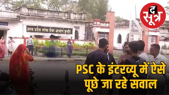 mp-psc-state-service-exam-interview