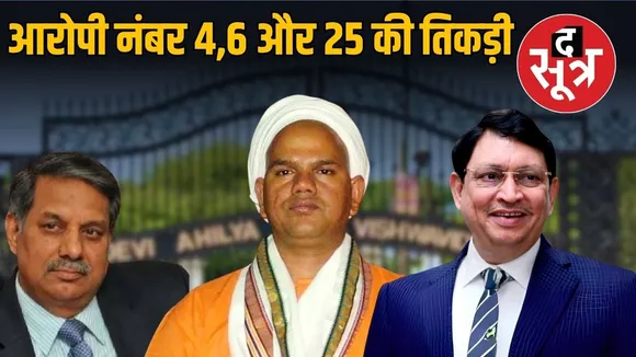 ravishankar-maharaj-dp-singh-suresh-bhadauria-corruption-scandal-cbi-investigation