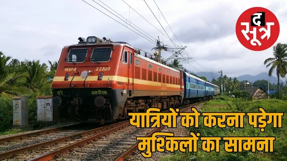 16 trains passing through Chhattisgarh canceled