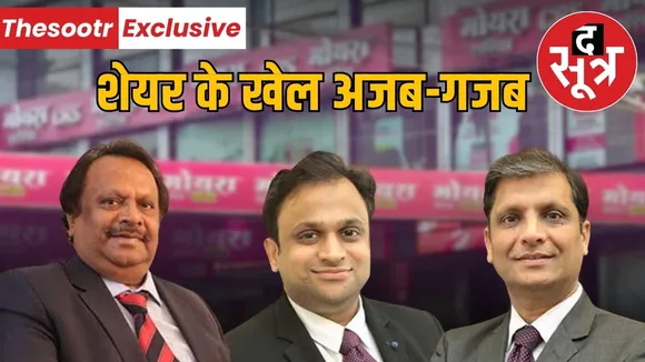 38000-crore-scam-moyra-sariya-todi-singhania