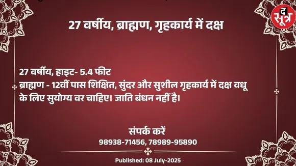 वर चाहिए (1)