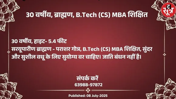 वर चाहिए (1)