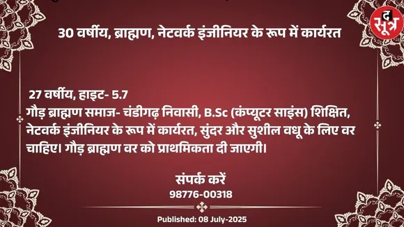 वर चाहिए (1)