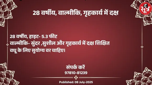वर चाहिए (1)