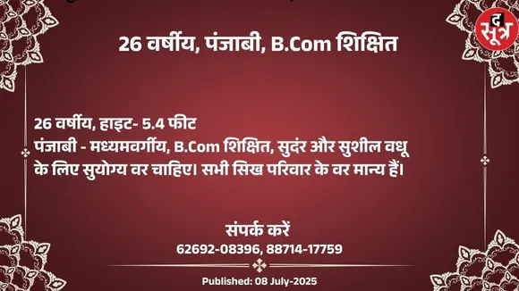 वर चाहिए (1)