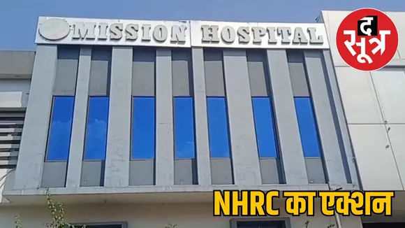 damoh-mission-hospital