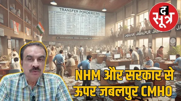 jabalpur-transfer-policy-violated