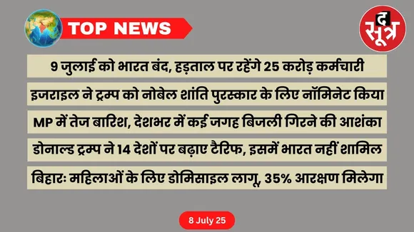 thesootr-top-news-8-july