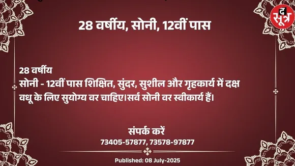 वर चाहिए (1)