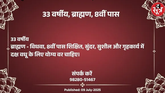 वर चाहिए (1)