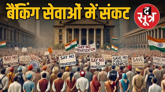 bank-strike-2025-anti-privatization-protest-india
