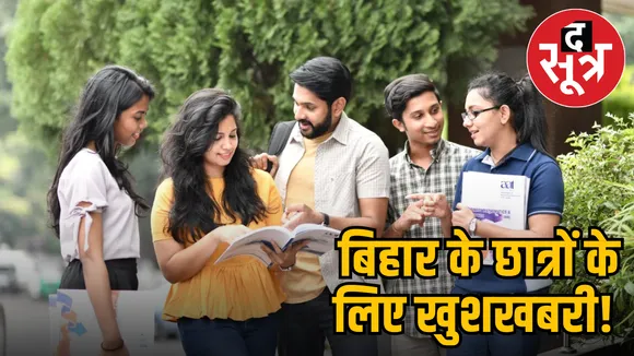 BPSC students