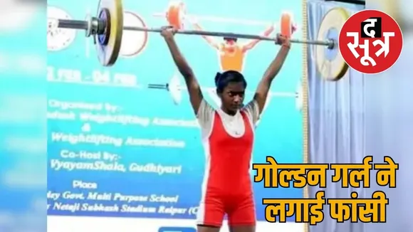 Chhattisgarh Golden Girl Sandhya Sahu committed suicide the sootr