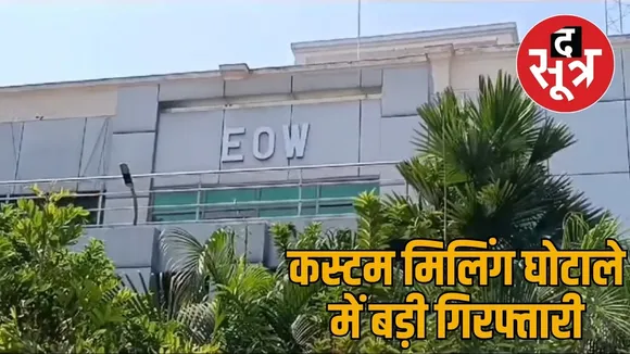 custom milling scam case EOW arrested Anil Tuteja Anwar Dhebar the sootr