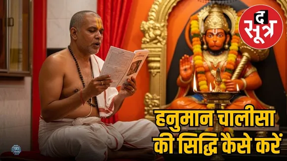 hanuman-chalisa-siddhi-process