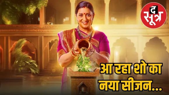 kyunki-saas-bhi-kabhi-bahu-thi-2-premiere-date