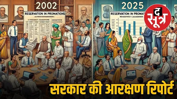 MP-promotion-reservation-2002-vs-2025-rules