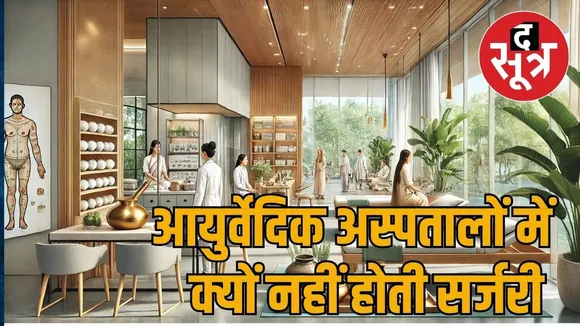 ayurvedik hospital rajasthan