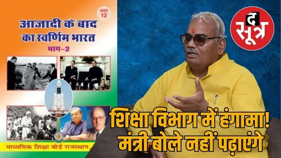 book controversy in rajasthan