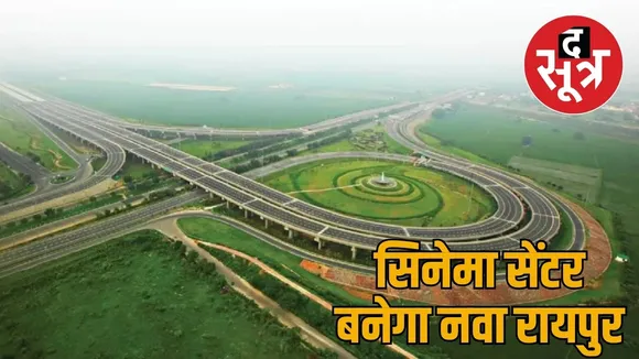 Chhattisgarh Chitrotpala Film City Nava Raipu the sootr