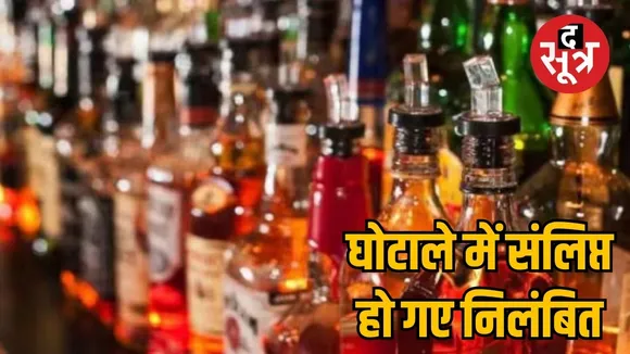 Chhattisgarh Liquor Scam the sootr