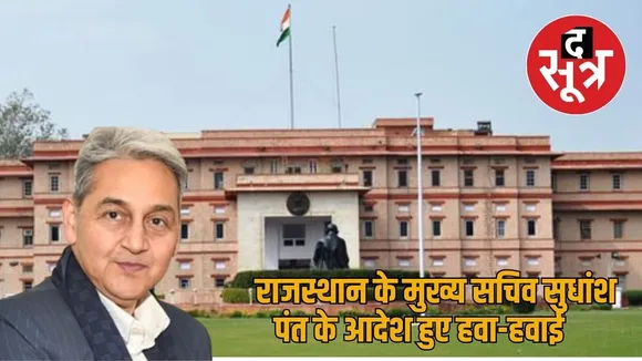 CS Sudhansh Pant