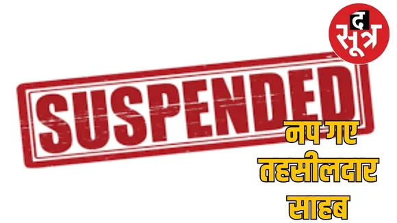 jaijaipur-tehsildar-bribery-suspension-bilaspur the sootr