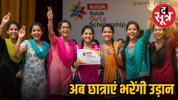 Kotak Girls Scholarship