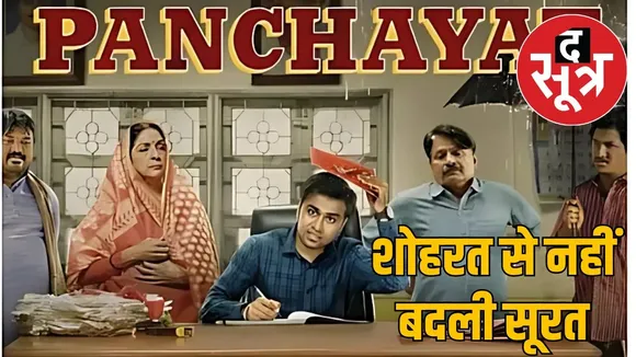 panchayat web series